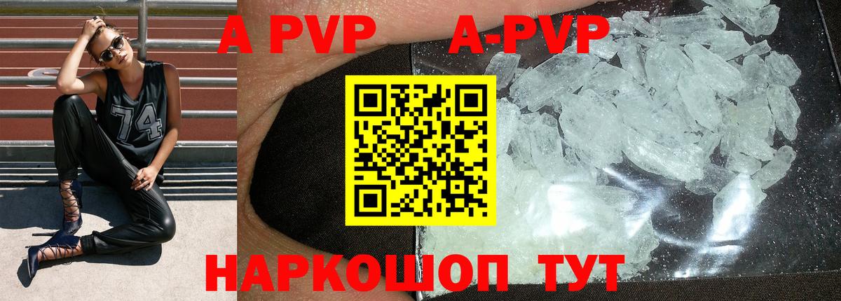 APVP кристаллы Усть-Джегута