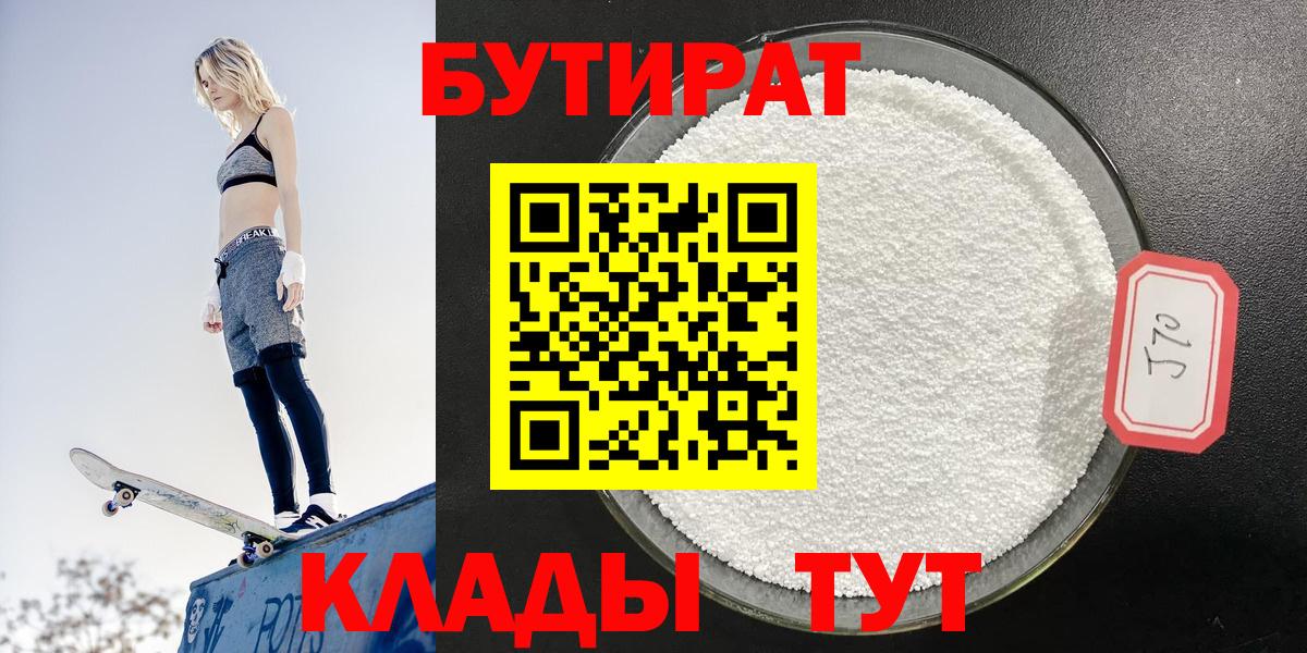 БУТИРАТ Butirat Усть-Джегута