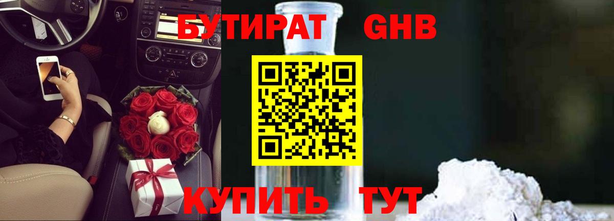 Усть-Джегута  БУТИРАТ 99%  Вход с VPN 