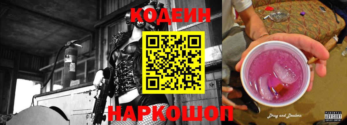 Усть-Джегута  Кодеин Purple Drank  Вход с VPN 