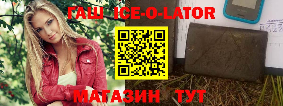 ГАШ гашик  Вход с VPN  Усть-Джегута  ГАШИШ Ice-O-Lator 