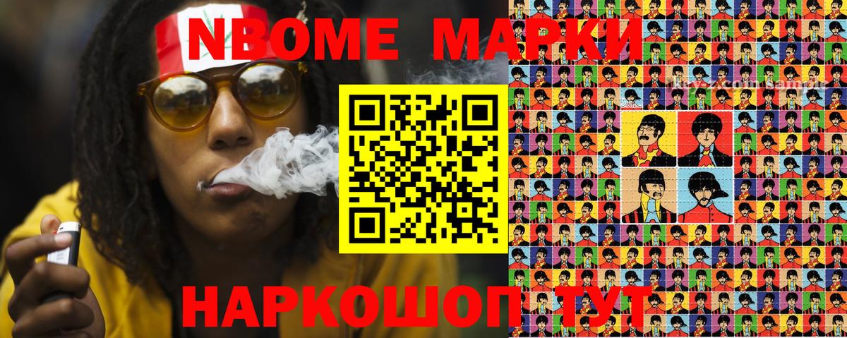 Марки N-bome 1,8мг  Вход с VPN  Усть-Джегута 