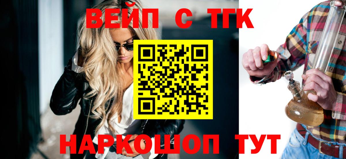 Дистиллят ТГК вейп  Вход с VPN  Усть-Джегута  купить  цена  ТГК вейп 